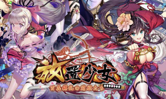 放置系 Rpg 放置少女 百花繚乱の萌え姫たち とは のんのんアプリ